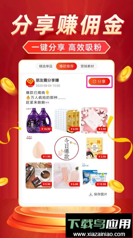 返利省钱联盟最新版最新版截图3