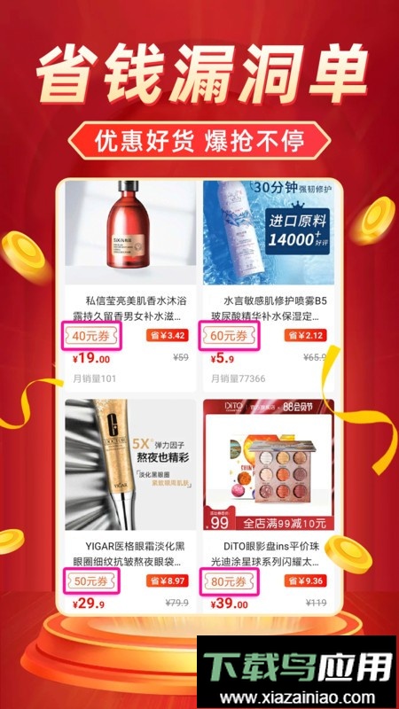 返利省钱联盟最新版最新版截图4