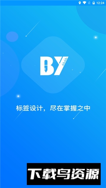 bylabel标签打印手机app最新版截图1