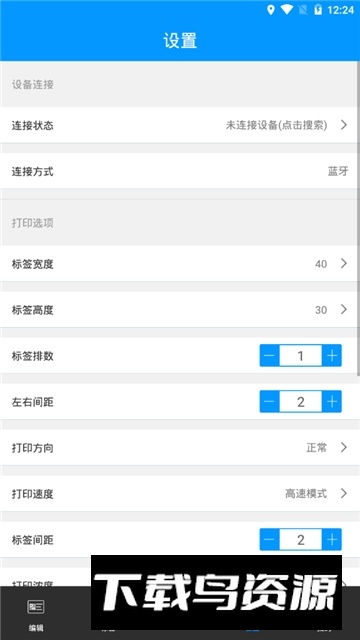 bylabel标签打印手机app最新版截图3