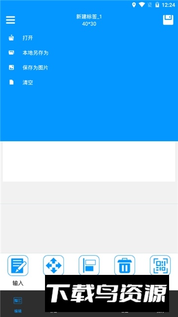 bylabel标签打印手机app最新版截图6