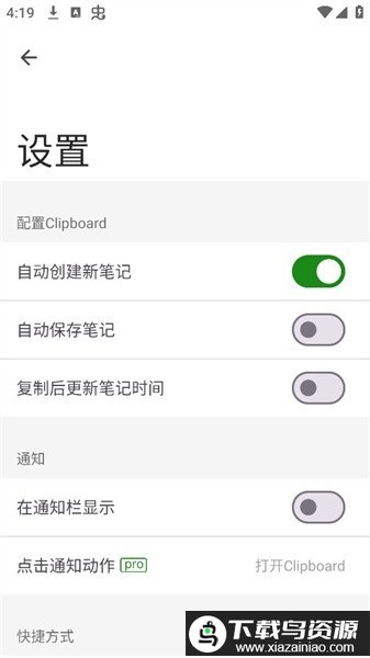 clipboard剪切板最新版最新版截图1