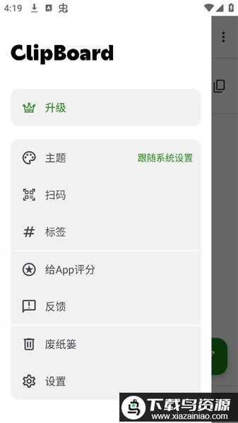clipboard剪切板最新版最新版截图2
