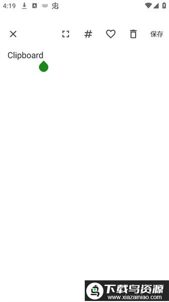 clipboard剪切板最新版最新版截图3