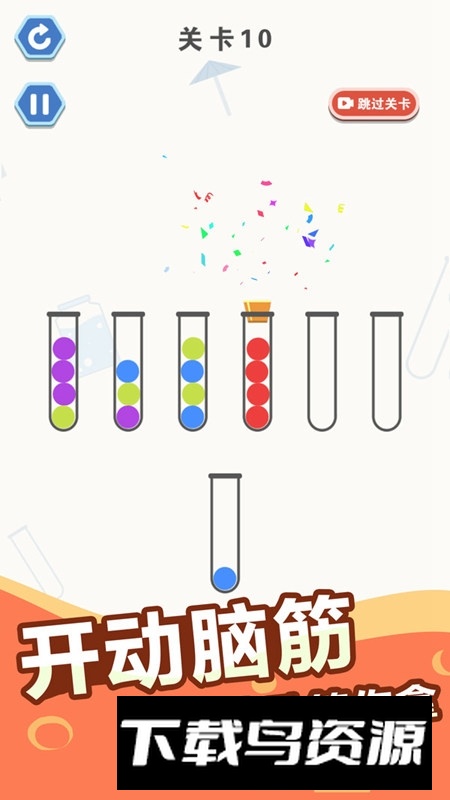 快乐排序游戏官方正版最新版截图3