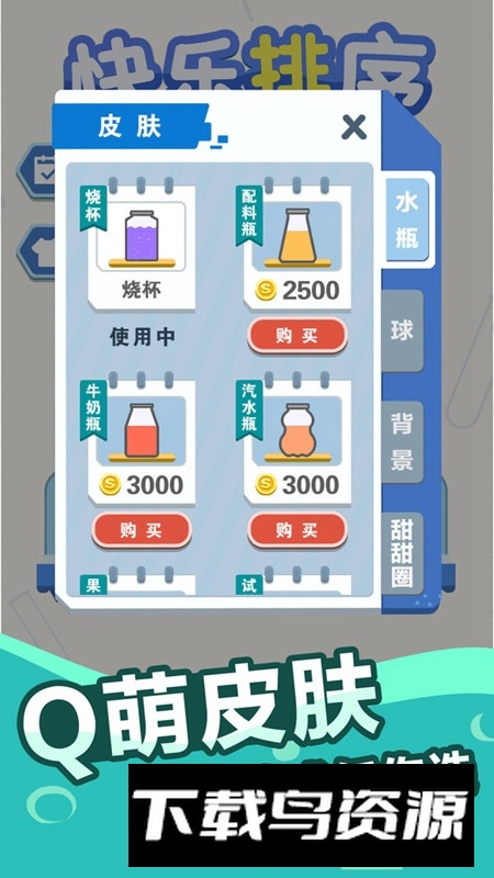 快乐排序游戏官方正版最新版截图5