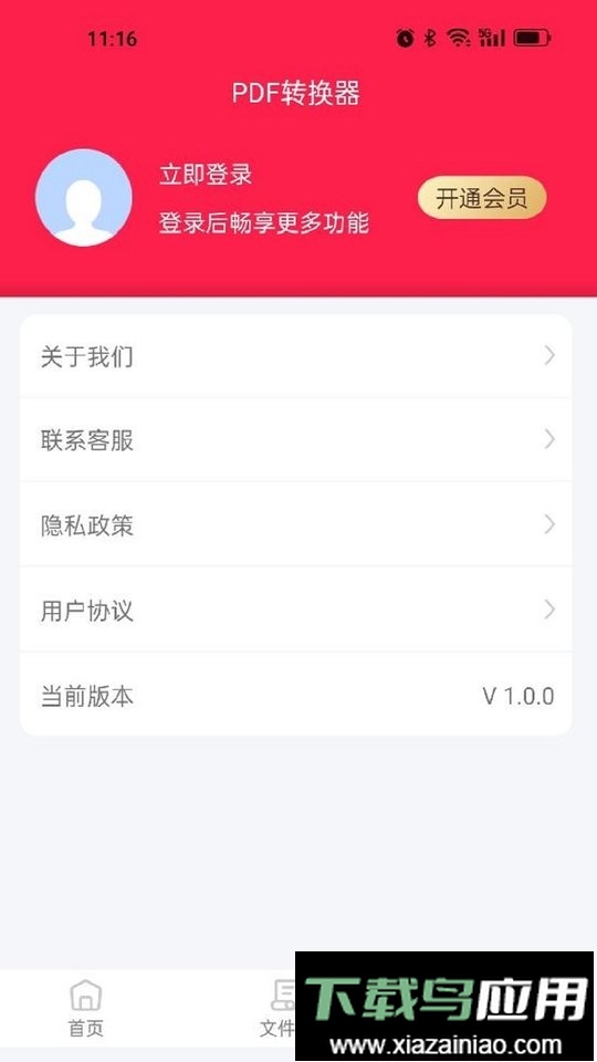 PDF猫PDF转换器官方版最新版截图2