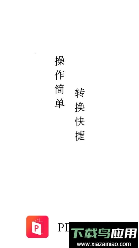 PDF猫PDF转换器官方版最新版截图3