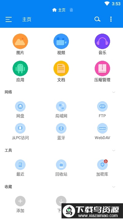 rs文件管理器汉化版(RS File Manager)最新版截图1