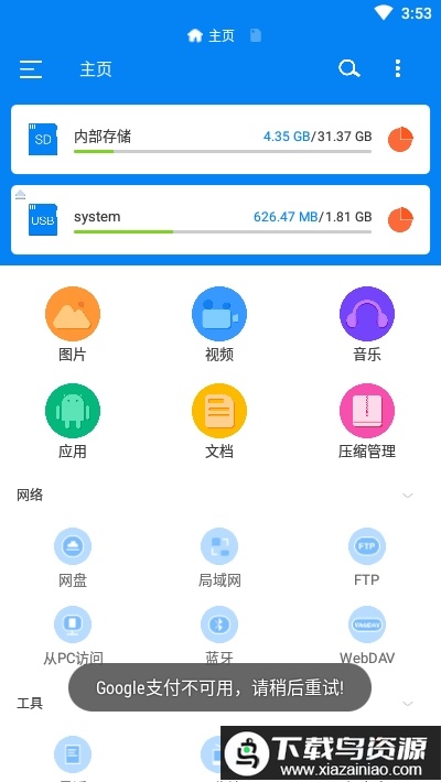 rs文件管理器汉化版(RS File Manager)最新版截图3