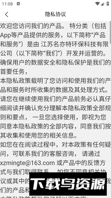 特分类app官方版最新版截图5