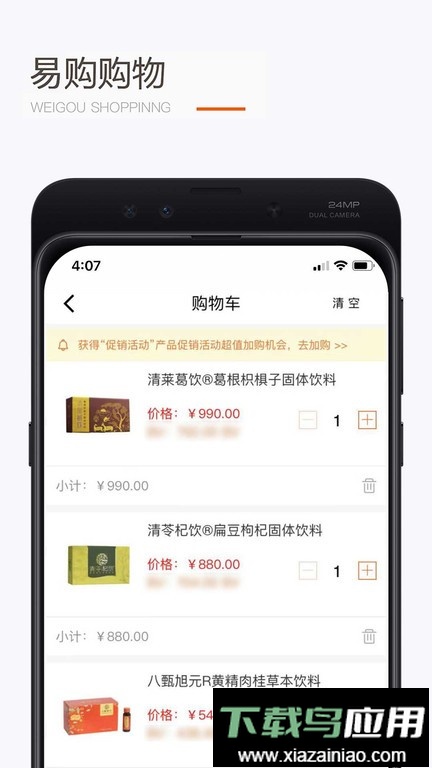 圣原易购商城截图1