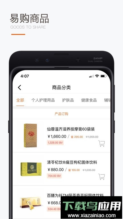 圣原易购商城截图3