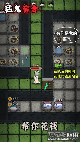 猛鬼宿舍无限金币MOD菜单最新版截图3