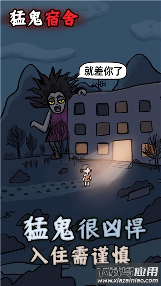 猛鬼宿舍无限金币MOD菜单最新版截图5