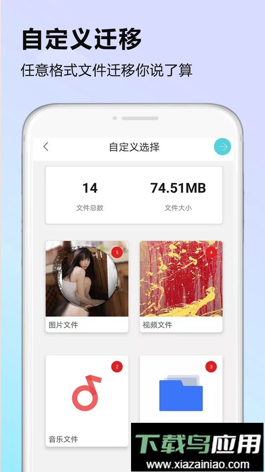 天天换机传输截图2