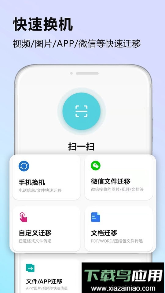 天天换机传输截图3