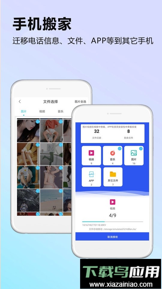天天换机传输截图4