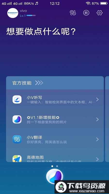 Jovi语音助手最新版截图3