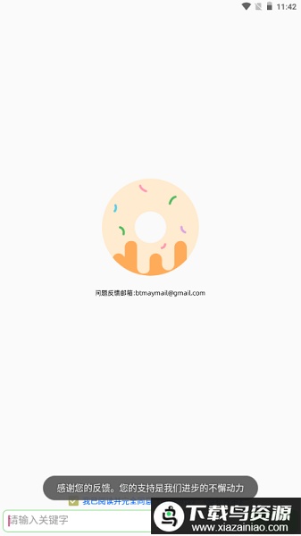 笨搜app最新版截图2