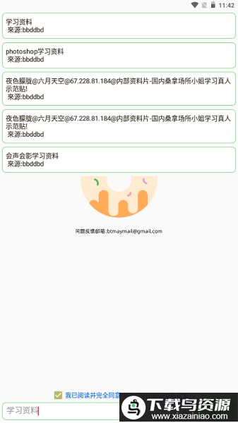 笨搜app最新版截图3