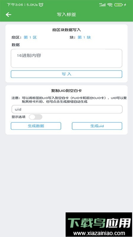 NFC门禁卡读写器软件最新版截图2