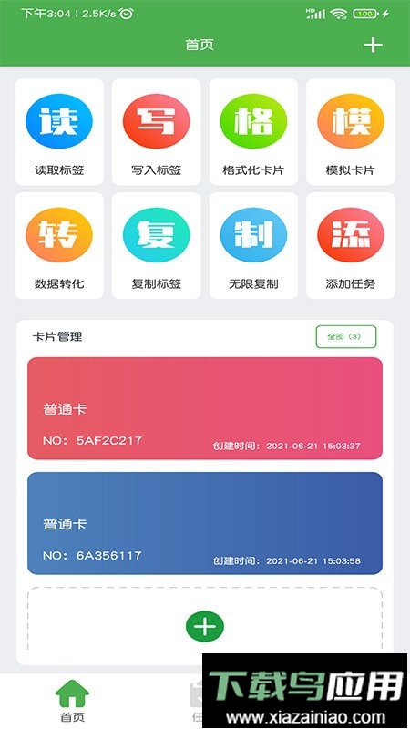 NFC门禁卡读写器软件最新版截图3