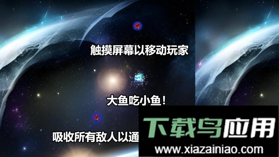 行星吞噬手游最新版截图1