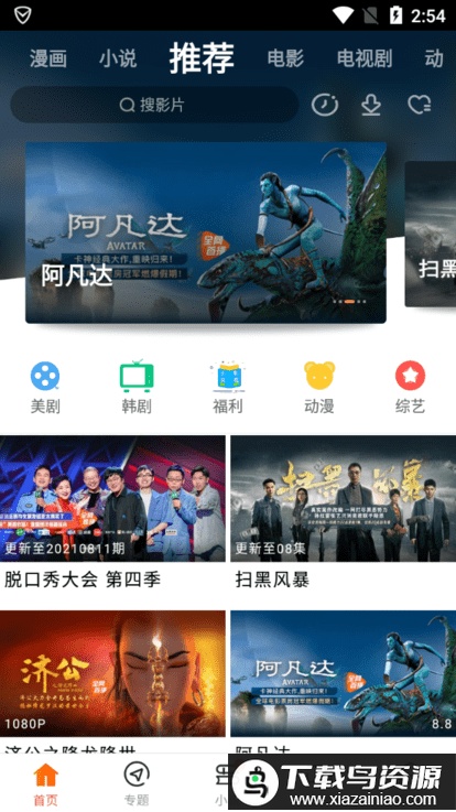 八一影视app官方正版最新版截图1