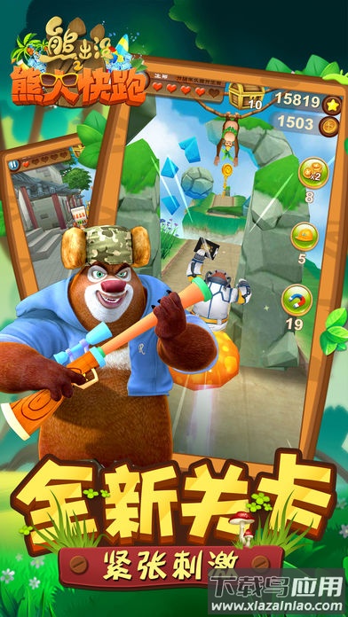 熊出没跑酷下载安装手机版最新版截图2