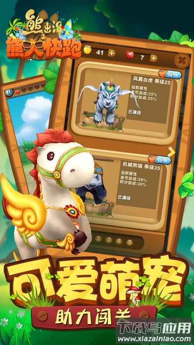 熊出没跑酷下载安装手机版最新版截图4