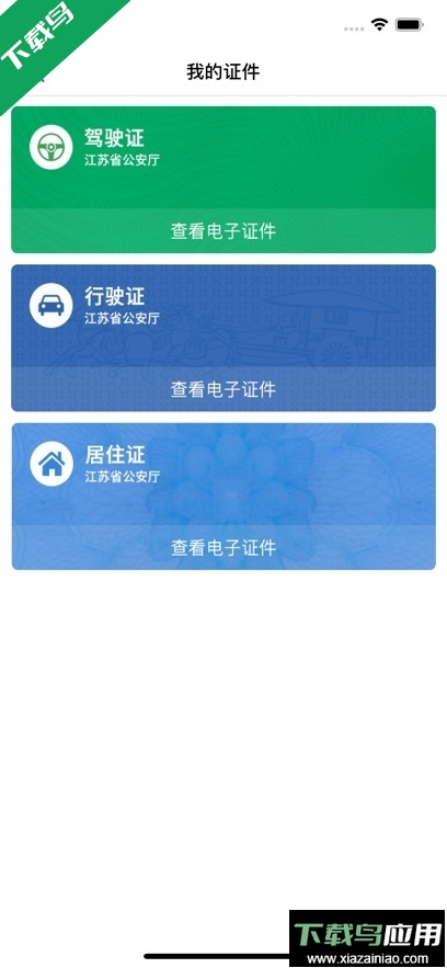 苏证通app下载最新版截图2