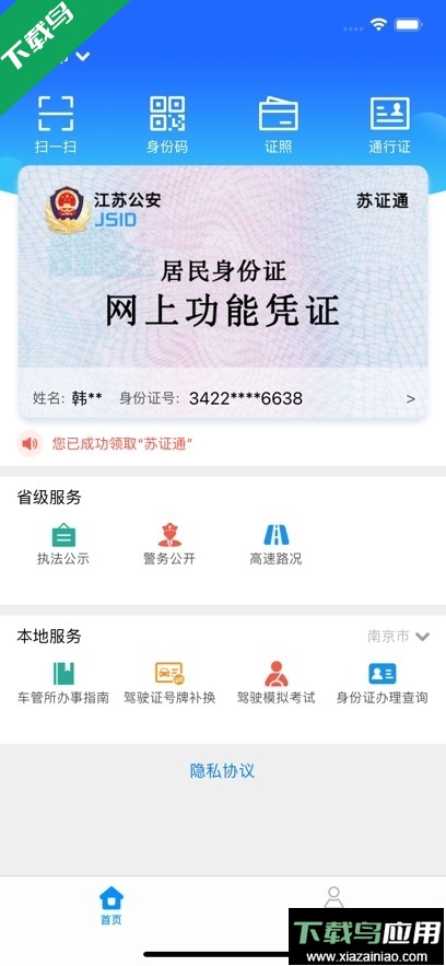 苏证通app下载最新版截图3