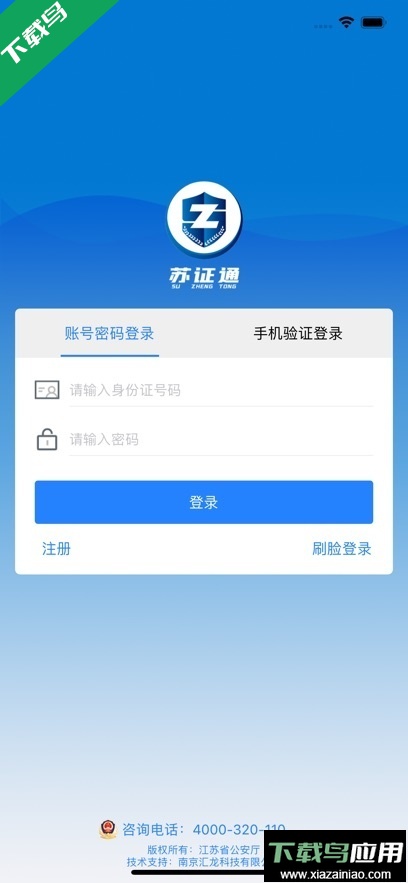 苏证通app下载最新版截图4