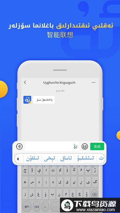 uyghurchekirguzguch维语输入法2025截图2
