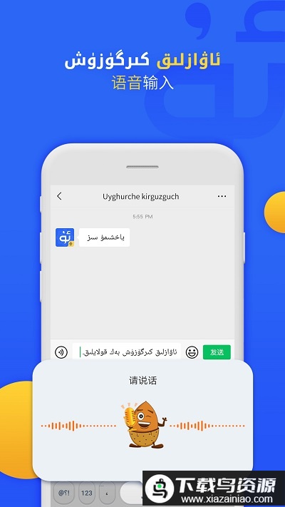 uyghurchekirguzguch维语输入法2025截图3