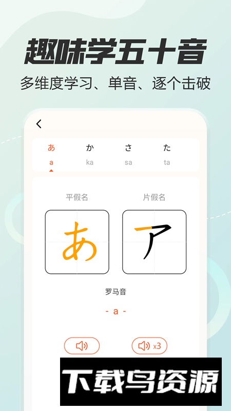 日语五十音图特训app官方版最新版截图2