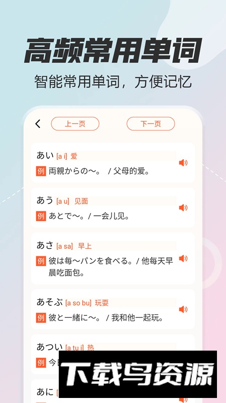 日语五十音图特训app官方版最新版截图3