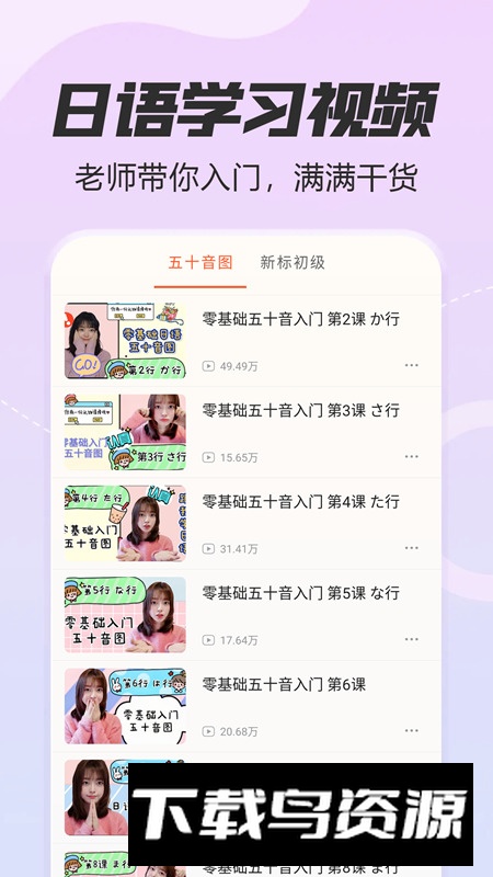 日语五十音图特训app官方版最新版截图4