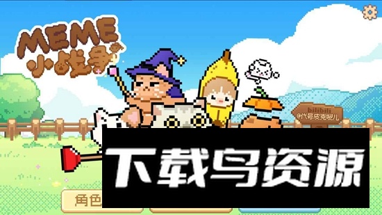 Meme小战争官方正版最新版截图3