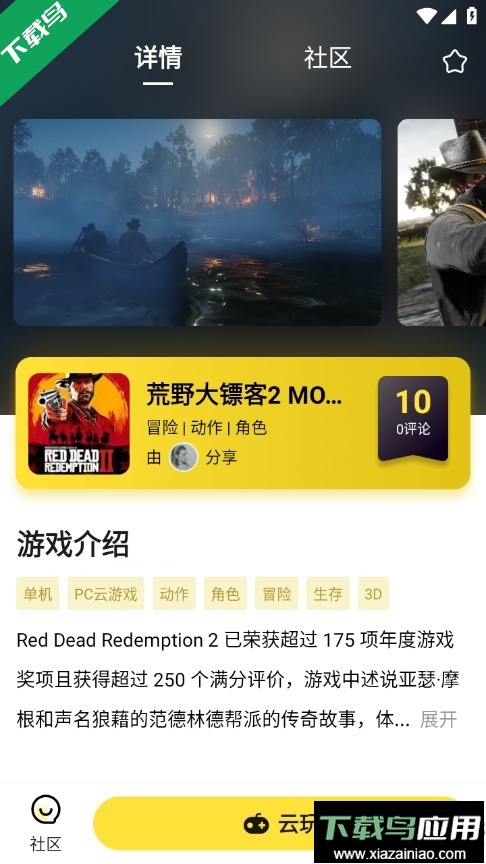 蒸云游手机版下载最新版截图4