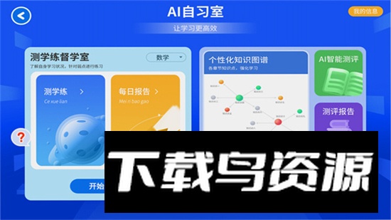 AI督学学习辅助app安卓版最新版截图1