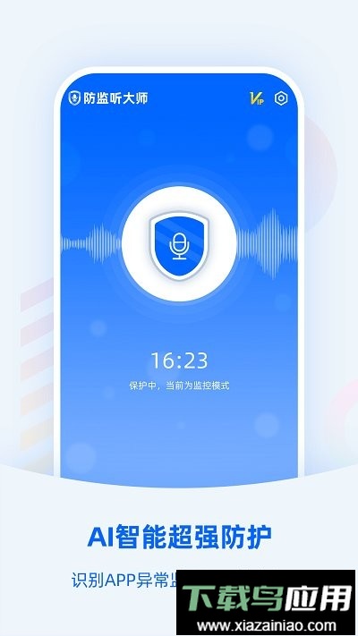 防监听大师软件最新版截图2