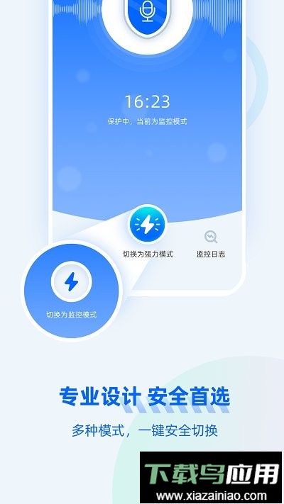 防监听大师软件最新版截图3
