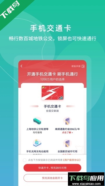 上海交通卡app下载安装最新版截图1