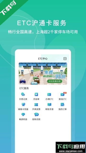 上海交通卡app下载安装最新版截图2