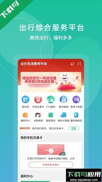上海交通卡app下载安装最新版截图4