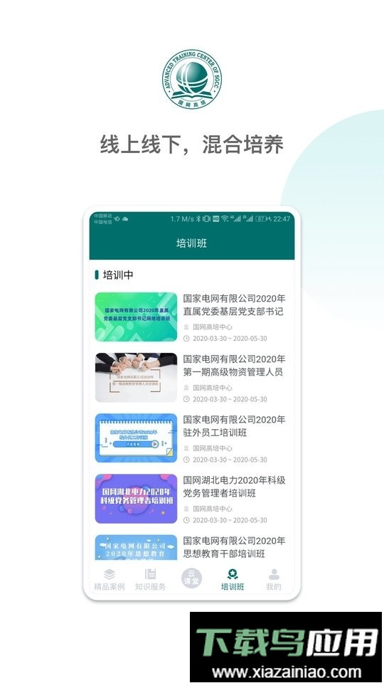 国网高培云课堂客户端最新版截图1