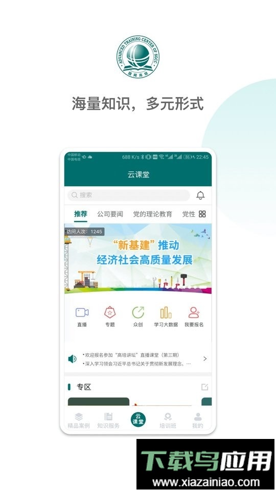 国网高培云课堂客户端最新版截图2