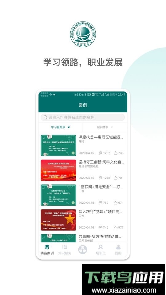 国网高培云课堂客户端最新版截图3